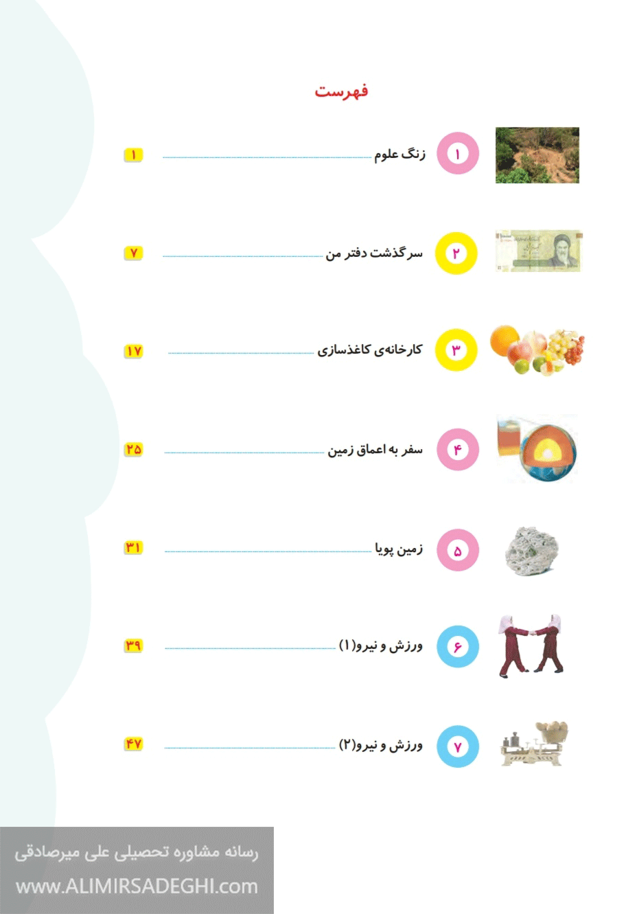 تحلیل-کتاب-علوم-ششم-دبستان