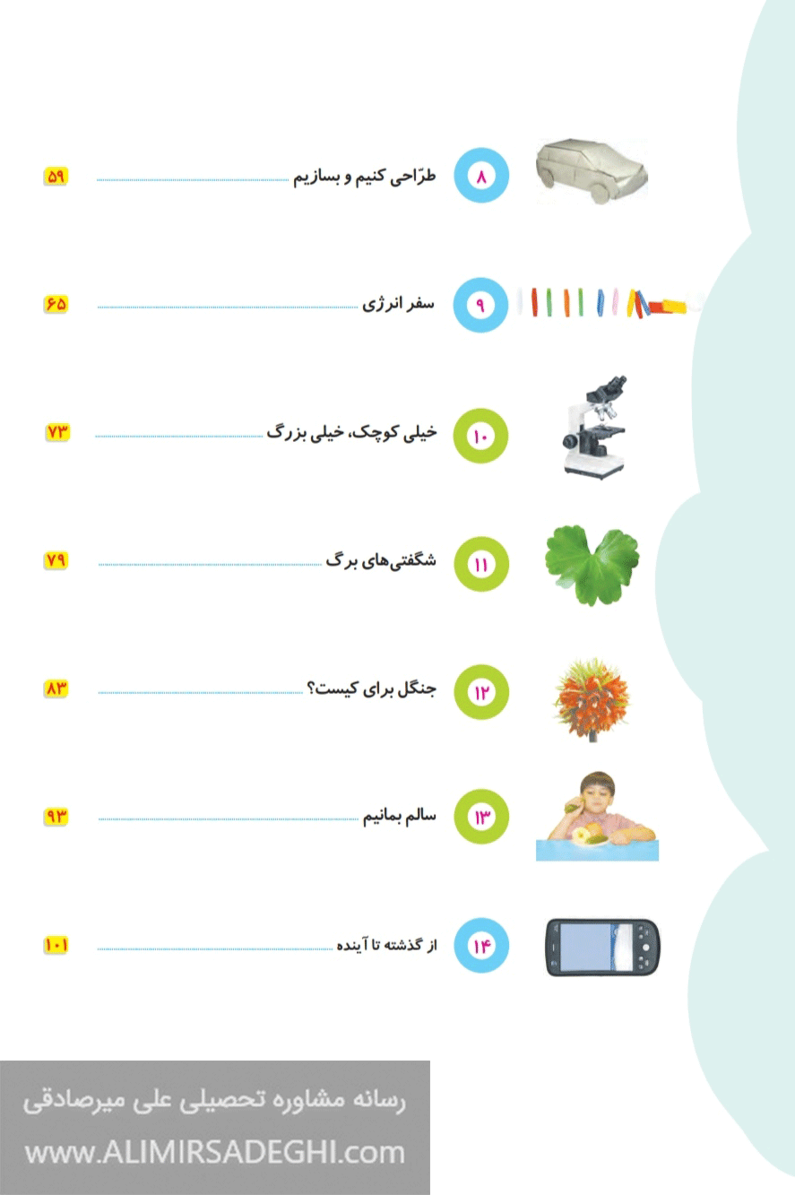 تحلیل-کتاب-علوم-ششم-دبستان