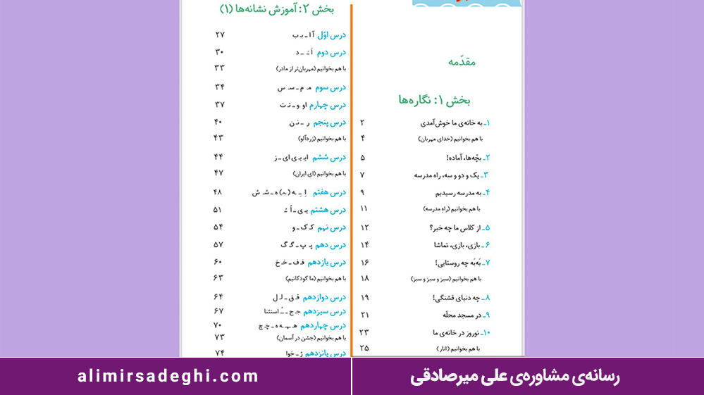 درس فارسی اول ابتدای