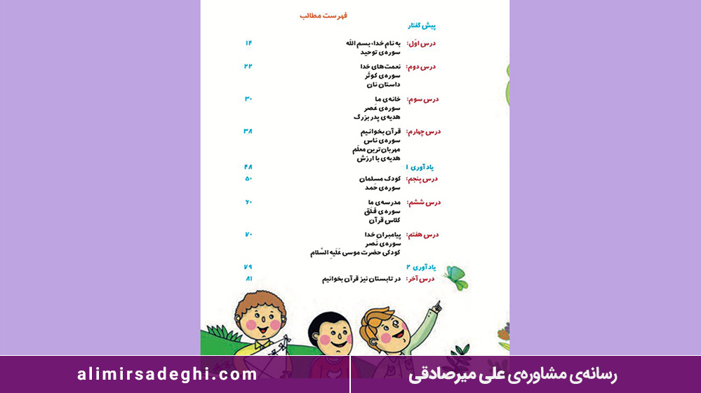 درس قرآن پایه اول ابتدایی