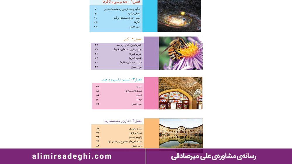 دروس پایه پنجم ابتدایی