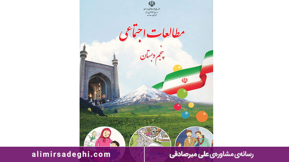 دروس پایه پنجم ابتدایی