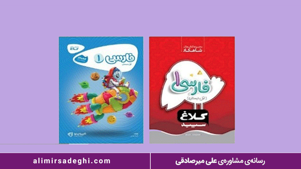 فارسی اول ابتدایی