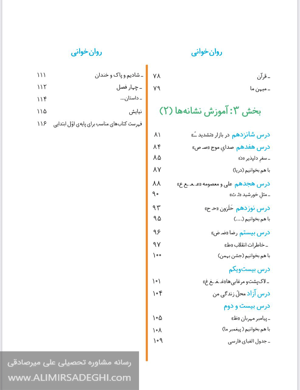 فهرست کتاب درسی فارسی اول ابتدای