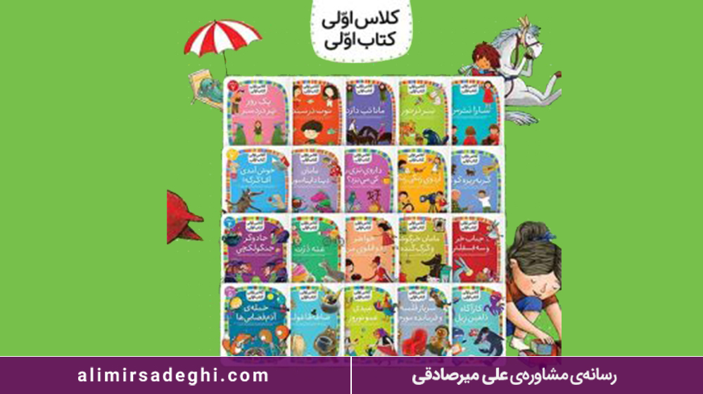 چطور به رشد فرزند پایه اول خود کمک کنیم؟