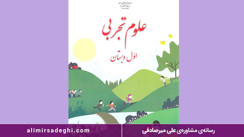 کتاب علوم اول ابتدای سری کارپوچینو انتشارات بین المللی گاج