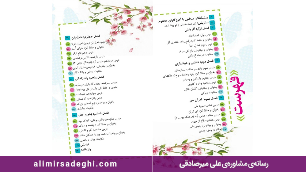 کتاب‌های کلاس پنجم چند تا هستند