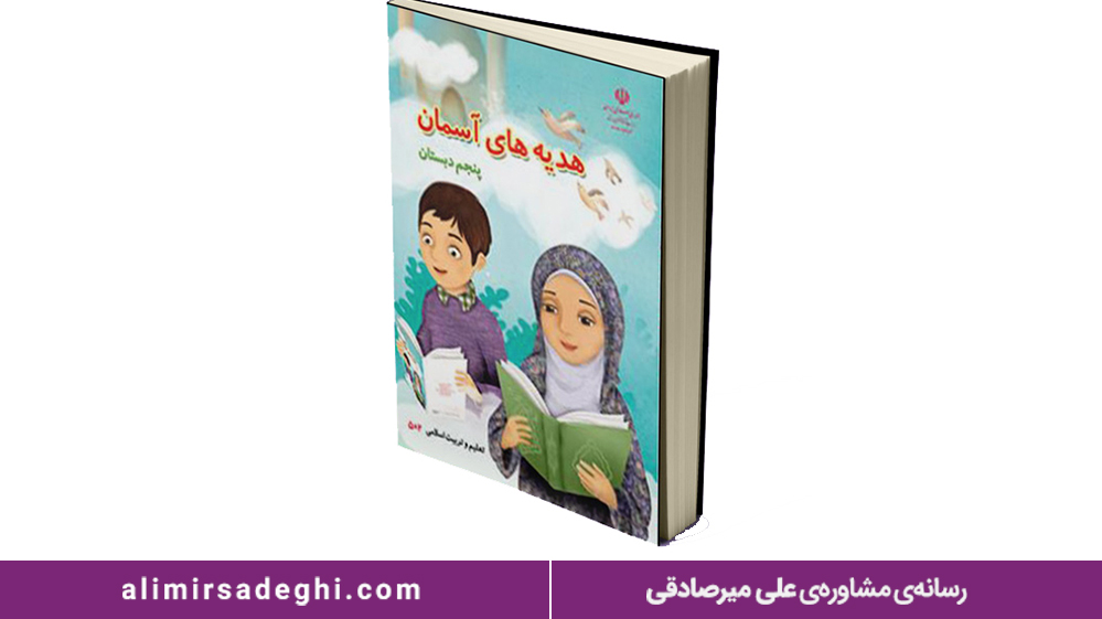 کتاب‌های کلاس پنجم چند تا هستند