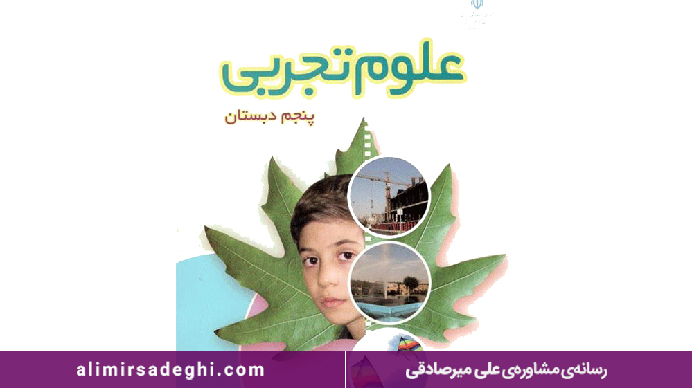 کتاب‌های کلاس پنجم چند تا هستند