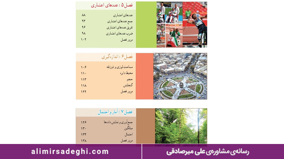 کتاب‌های کلاس پنجم چند تا هستند؟