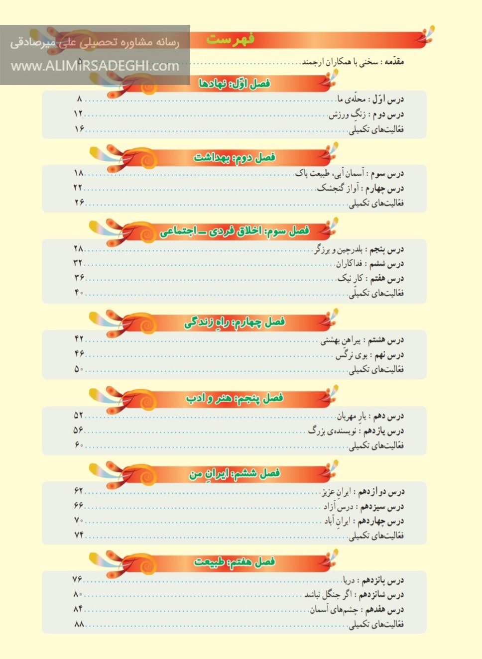 بهترین روش مطالعه نگارش سوم ابتدایی