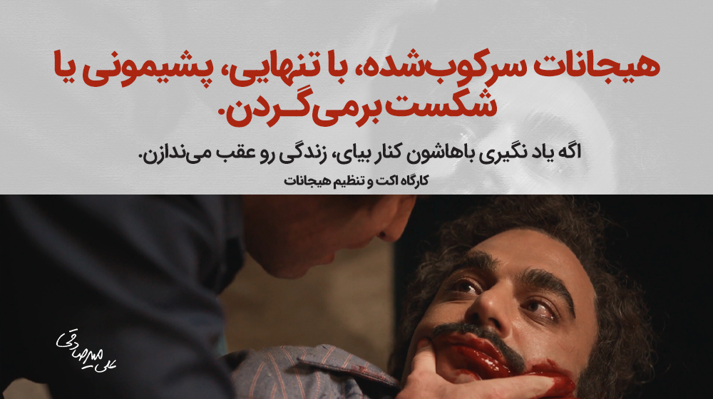 روانشناسی اکت و تنظیم هیجانات