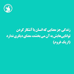 زندگی جز معنایی که ...