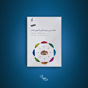 زندگی زناشویی