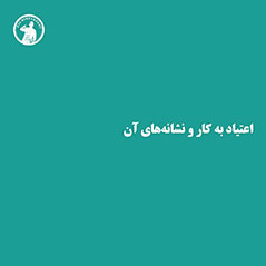 اعتیاد-به-کار-و-نشانه-های-آن