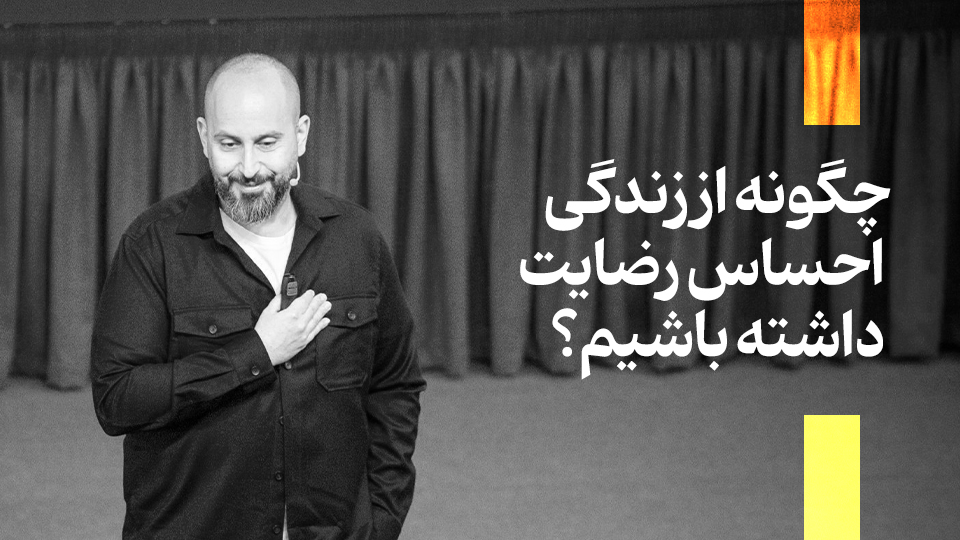 احساس رضایت