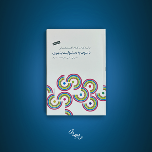 کتاب دعوت به مسئولیت پذیری