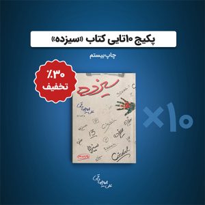 کتاب13--10تایی