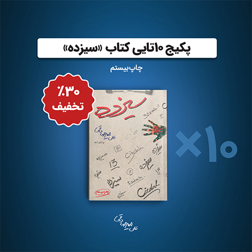 کتاب13--10تایی