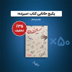 کتاب13--50تایی