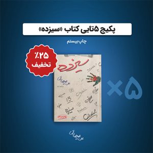 کتاب13--5تایی