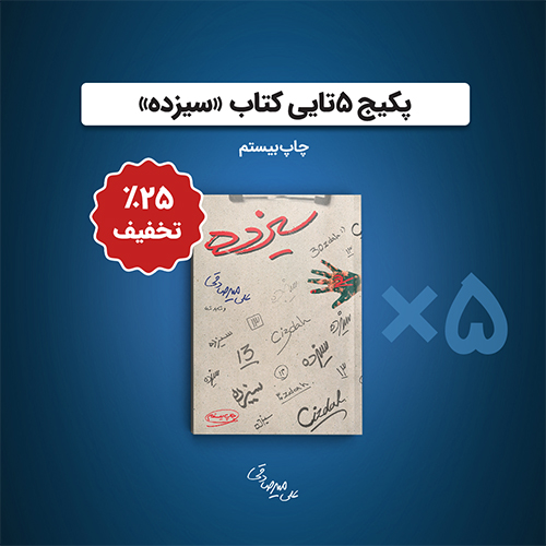 کتاب13--5تایی