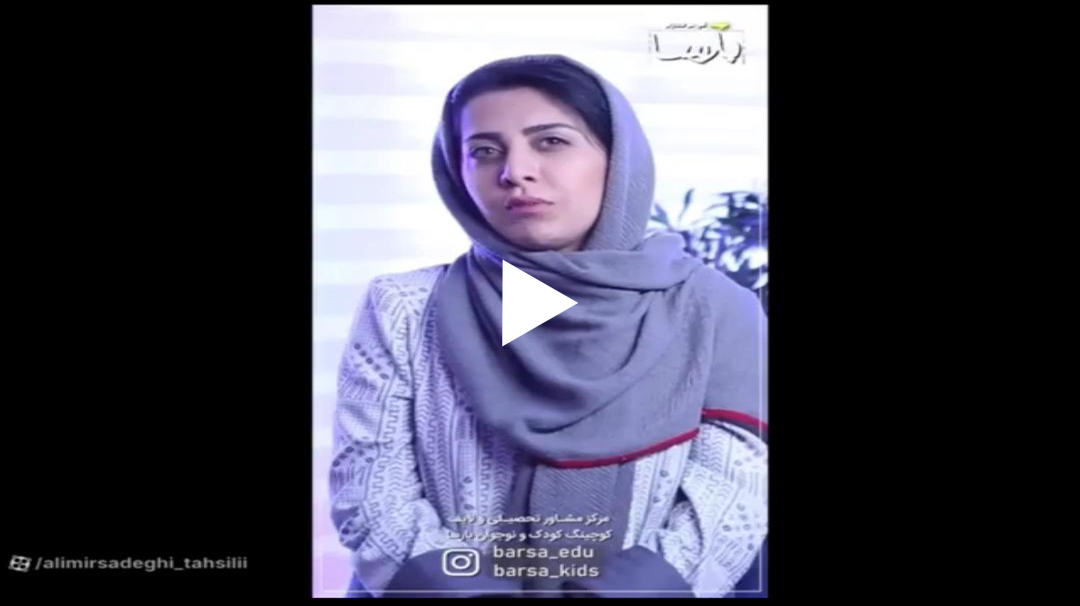 مشاوره و کوچینگ دبستان و کودک