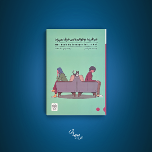 فرزند نوجوانم