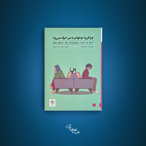 فرزند نوجوانم