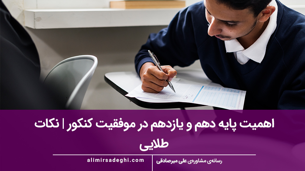 جمع‌بندی تابستانی دهم و یازدهم