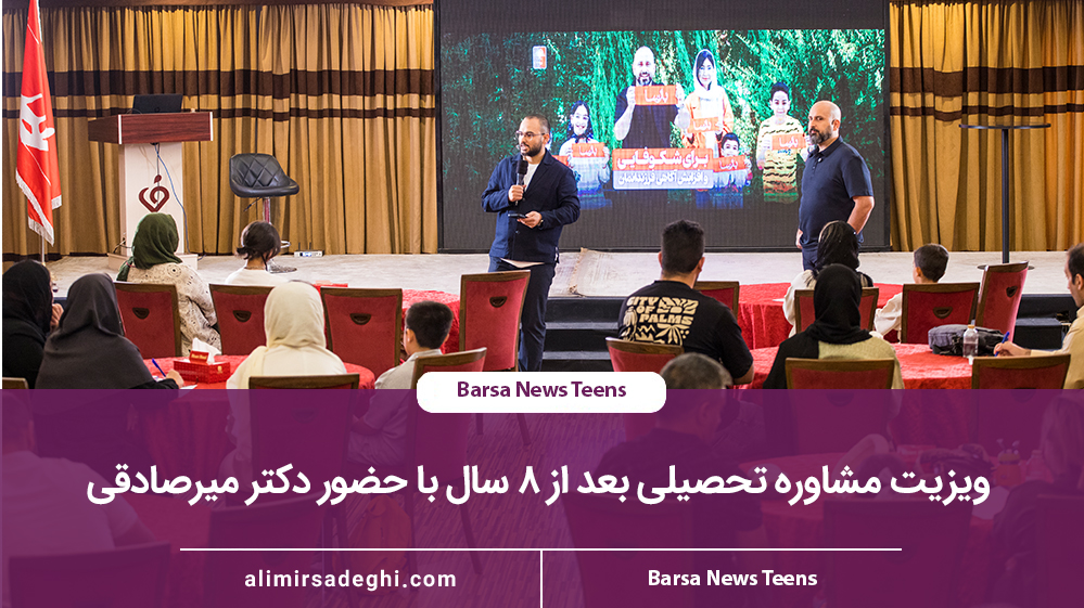 بهترین مرکز مشاوره تحصیلی در تهران