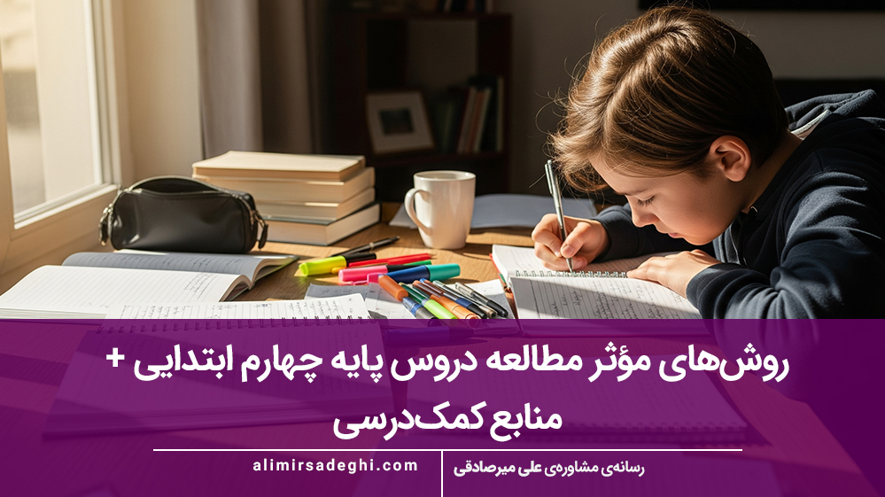 تقویت روخوانی کلاس چهارم