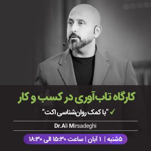 کارگاه تاب آوری در کسب و کار