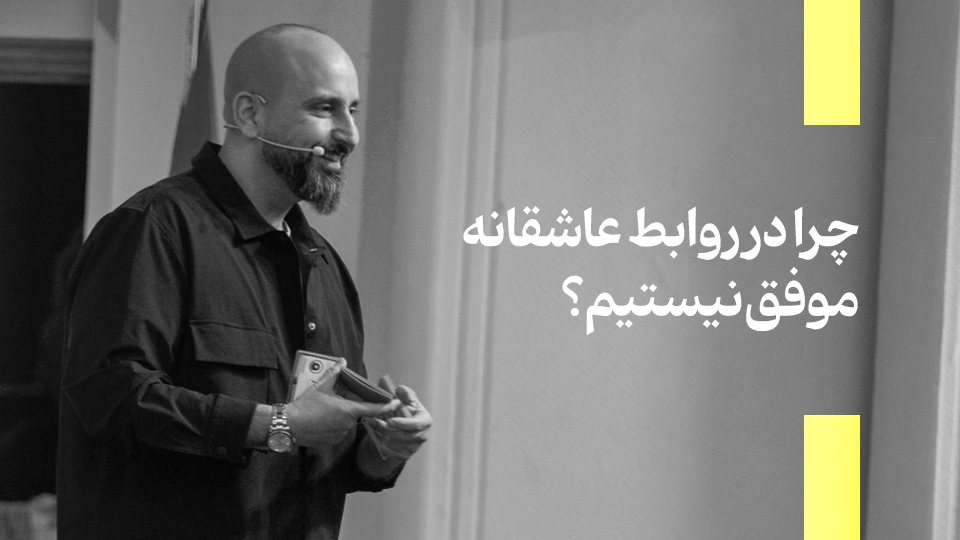 روابط عاشقانه