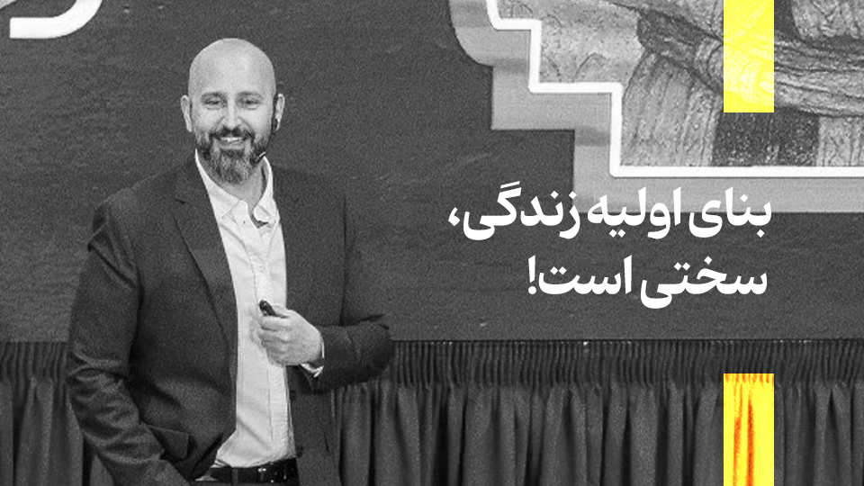 بنای اولیه زندگی