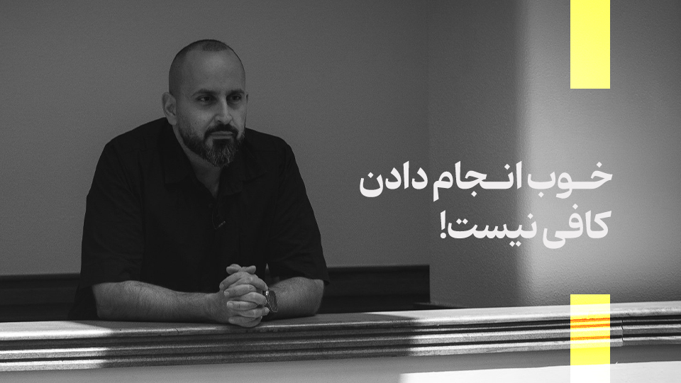 خوب انجام دادن