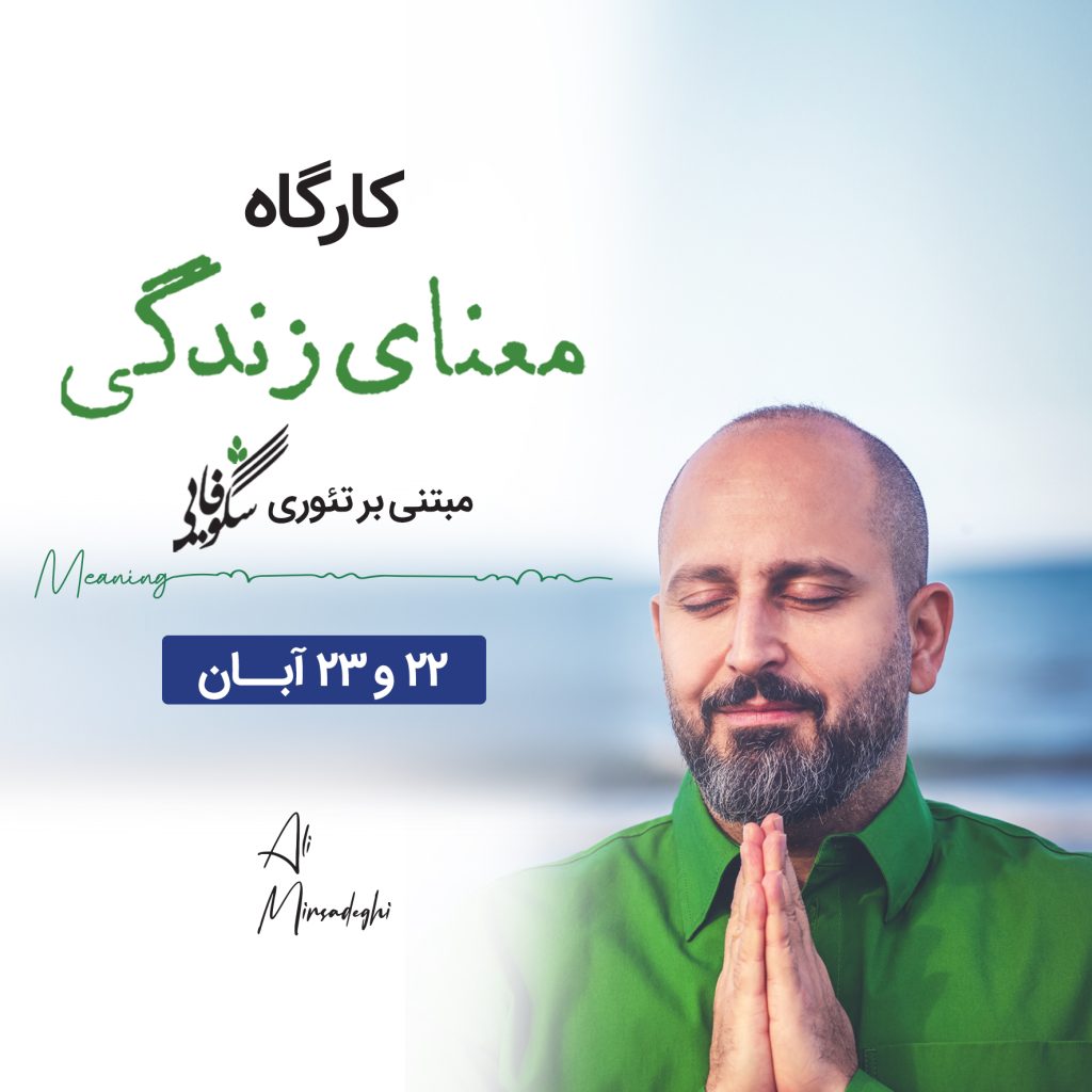 معنای زندگی