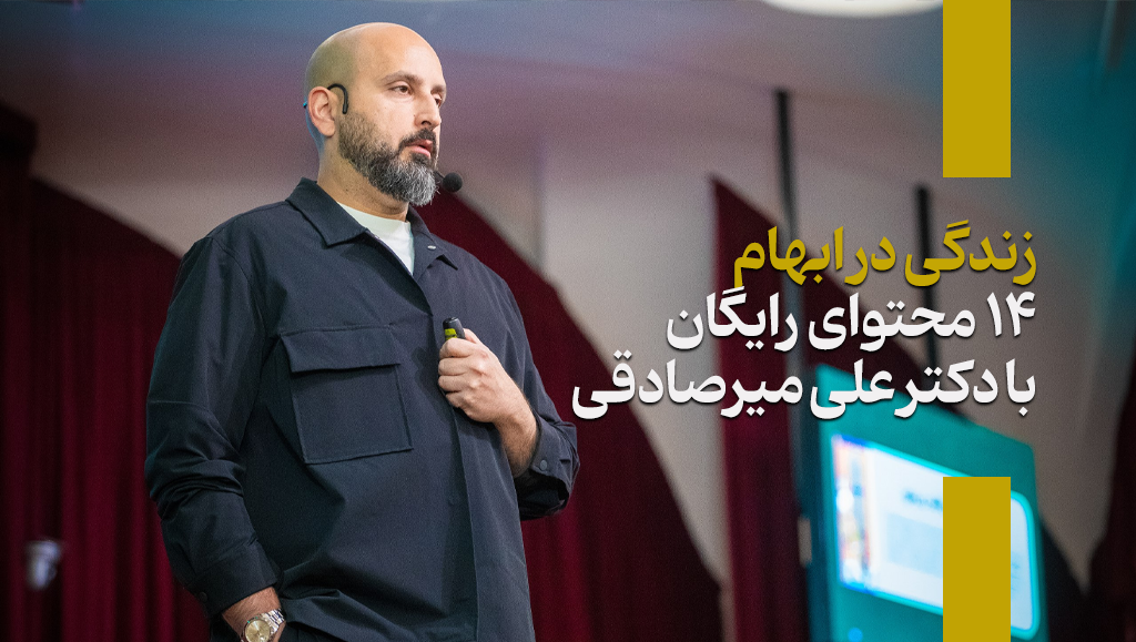 زندگی در ابهام