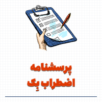 تست اضطراب بک