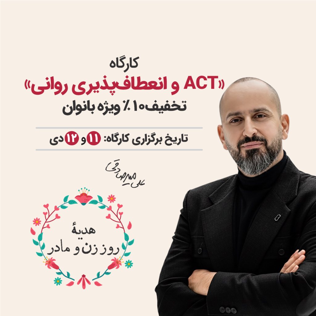 ACT