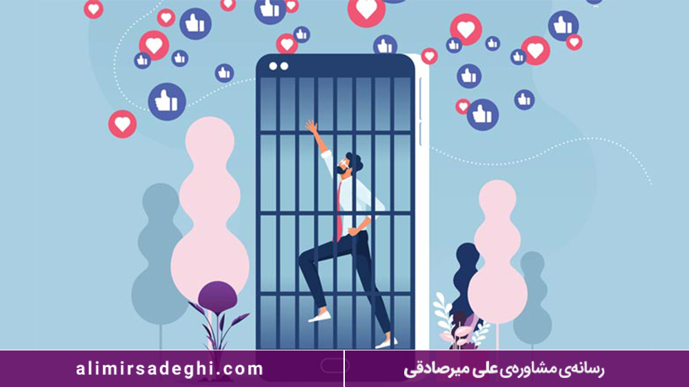 تأثیر شبکه‌ های اجتماعی بر سلامت روانی 