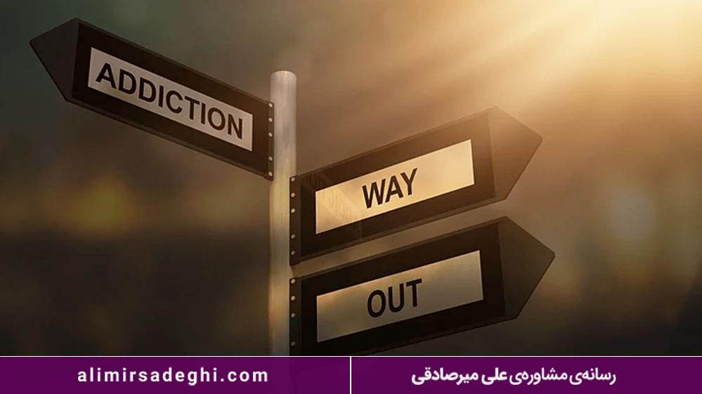 تاثیرخانواده و والدین در اعتیاد نوجوانان 