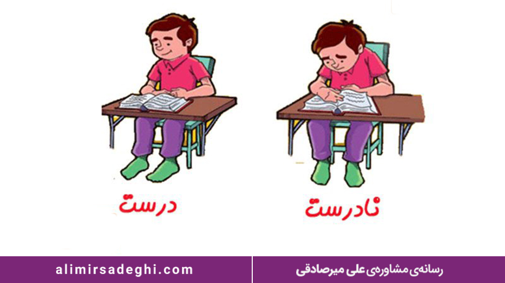 روش های درست نشستن هنگام مطالعه