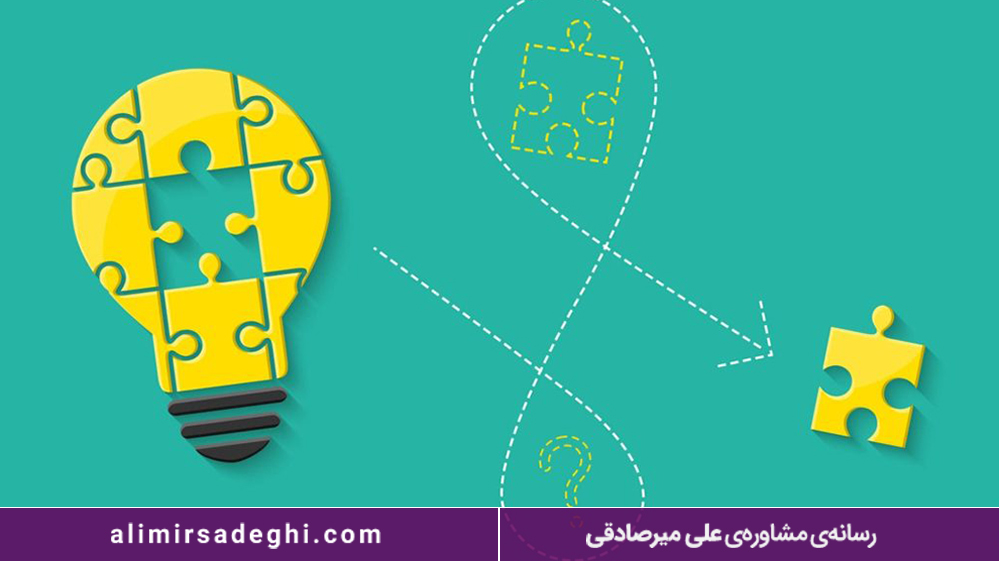 علت حل نشدن مشکلات 