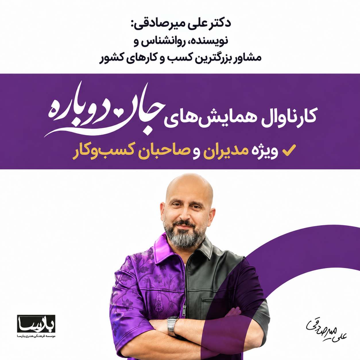 پوستر جان دوباره